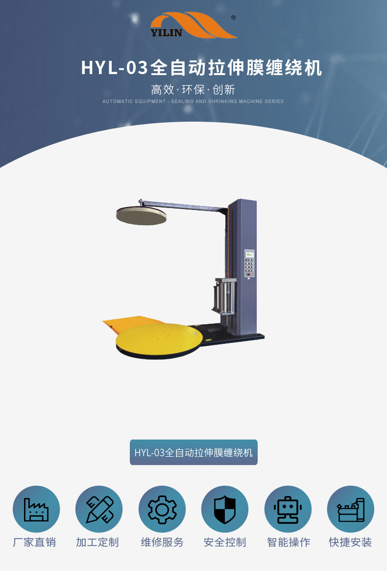 HYL-03全自动拉伸膜缠绕机_01.jpg