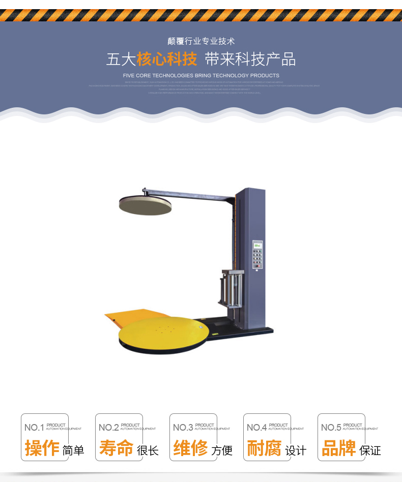 HYL-03全自动拉伸膜缠绕机_05.jpg